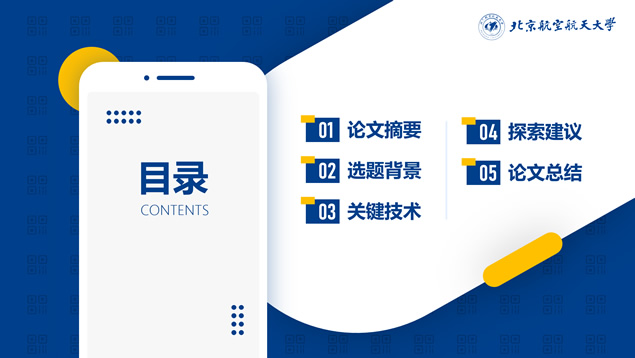 简洁大气学术蓝几何风毕业论文答辩通用PPT模板