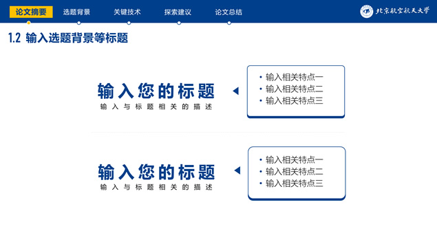 简洁大气学术蓝几何风毕业论文答辩通用PPT模板