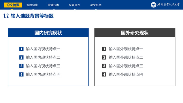 简洁大气学术蓝几何风毕业论文答辩通用PPT模板