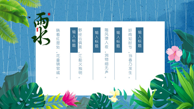 下雨划船雨水节气PPT模板