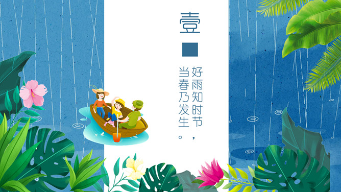 下雨划船雨水节气PPT模板