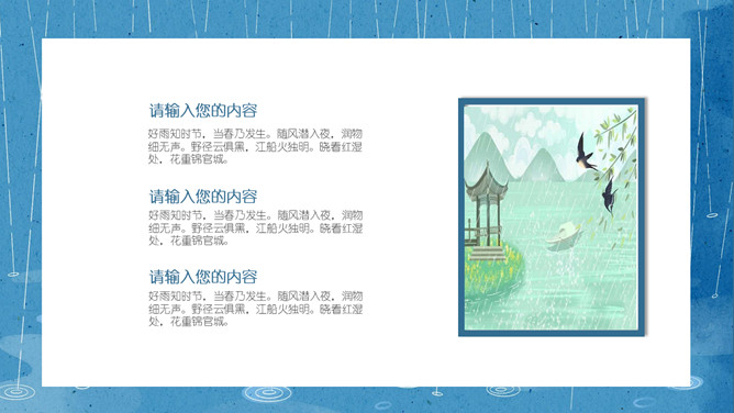 下雨划船雨水节气PPT模板