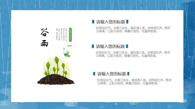 下雨划船雨水节气PPT模板