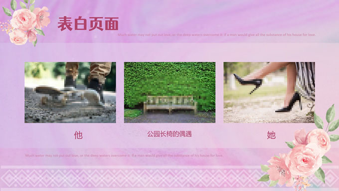 一路繁花婚礼主题PPT模板