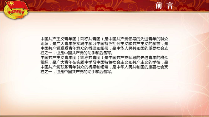 共青团团支部幻灯片模板