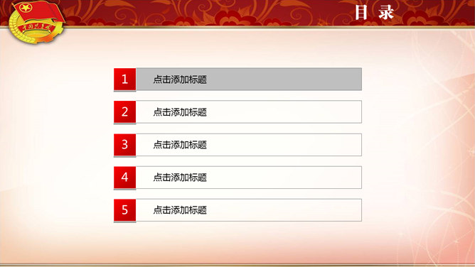 共青团团支部幻灯片模板