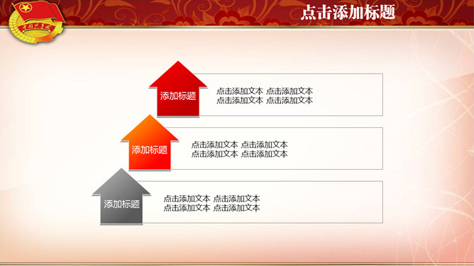 共青团团支部幻灯片模板