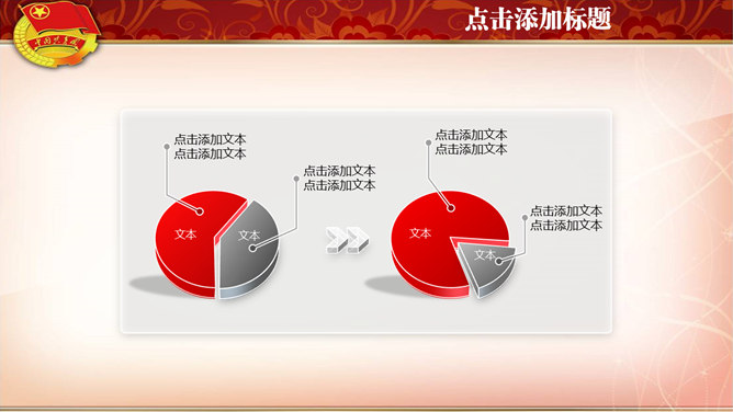 共青团团支部幻灯片模板