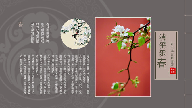 古风线装诗词典籍PPT模板