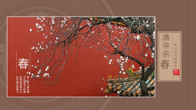 古风线装诗词典籍PPT模板