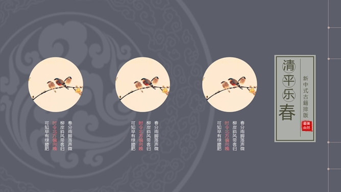 古风线装诗词典籍PPT模板