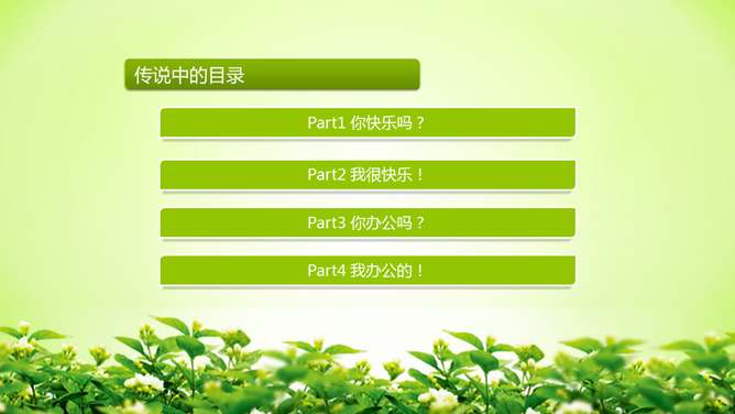 清爽淡雅绿色通用PPT模板