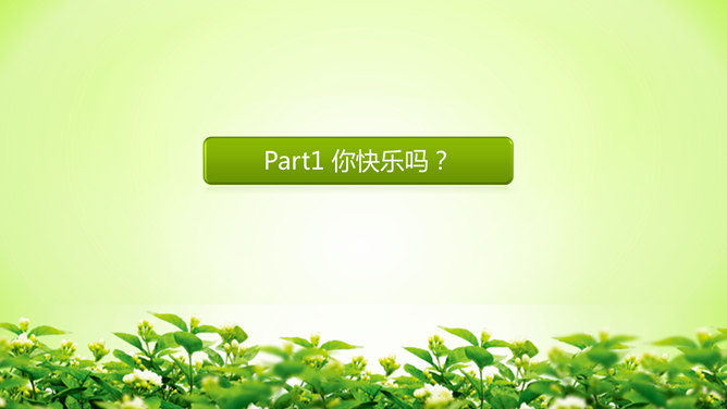 清爽淡雅绿色通用PPT模板