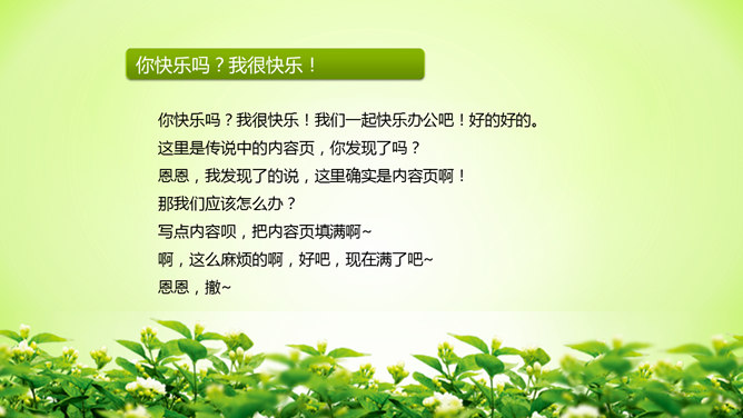 清爽淡雅绿色通用PPT模板