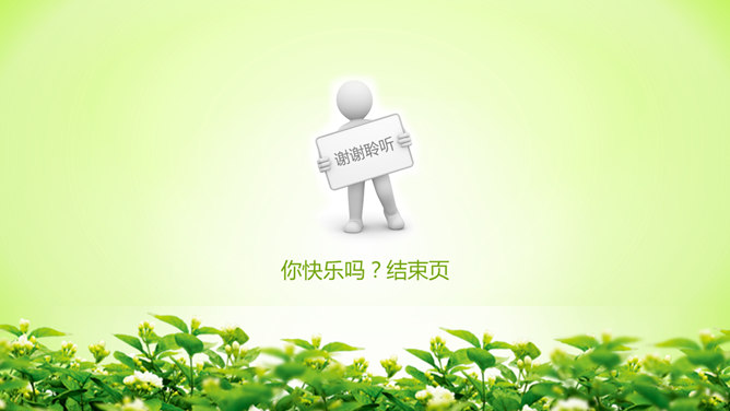 清爽淡雅绿色通用PPT模板