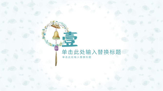 花环小鹿清新淡雅PPT模板