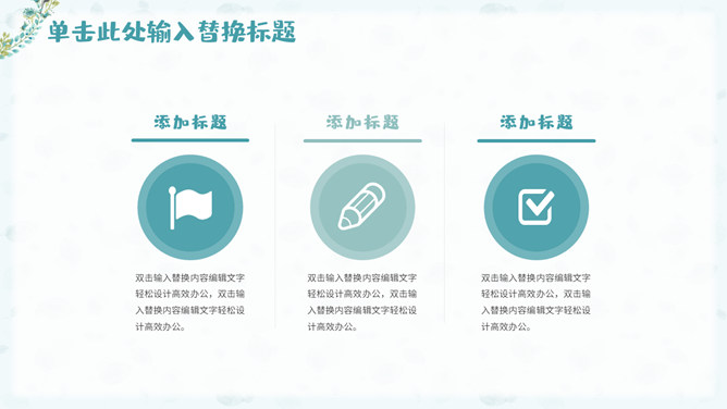 花环小鹿清新淡雅PPT模板