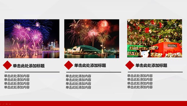 2015羊年工作主题报告PPT模板