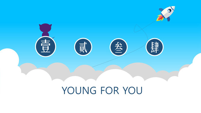 小火箭升空卡通矢量PPT模板