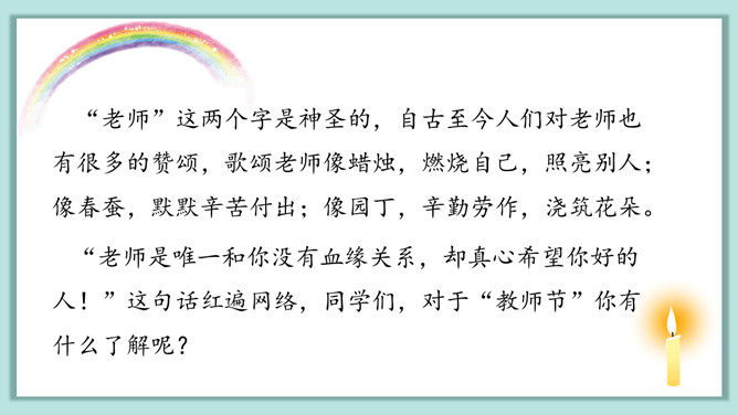 春花承雨露桃李颂师恩PPT模板