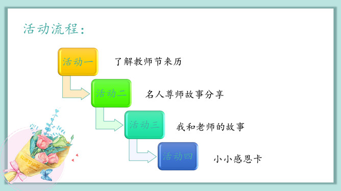 春花承雨露桃李颂师恩PPT模板