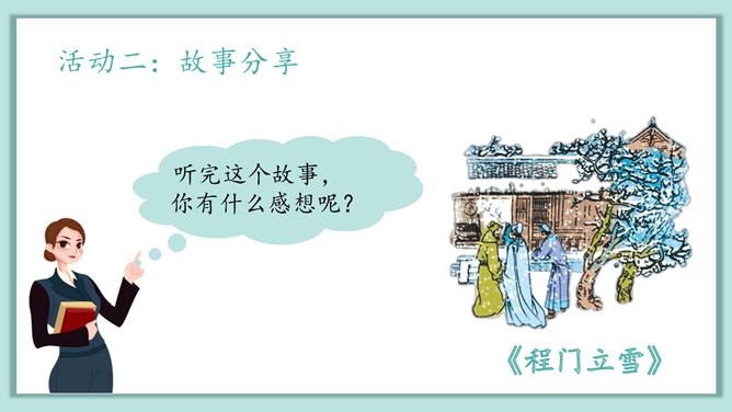 春花承雨露桃李颂师恩PPT模板