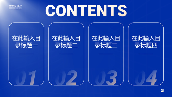 简约蓝色商务工作汇报PPT模板