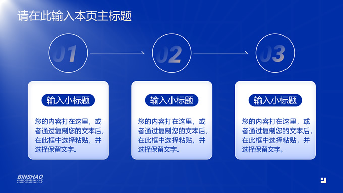 简约蓝色商务工作汇报PPT模板