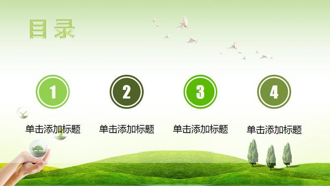 精品绿色环保主题PPT模板