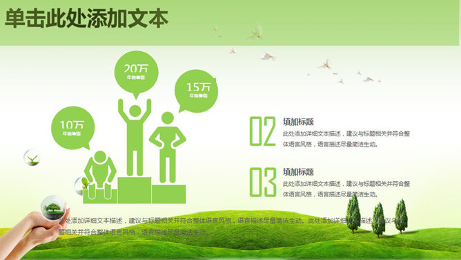 精品绿色环保主题PPT模板