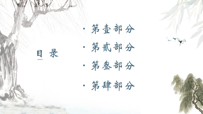 牧童骑牛清明PPT模板