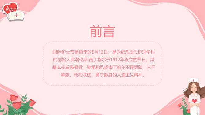 512国际护士节主题PPT模板