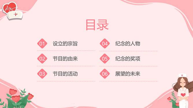 512国际护士节主题PPT模板