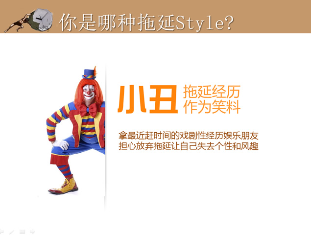 《拖延心理学》PPT读书笔记