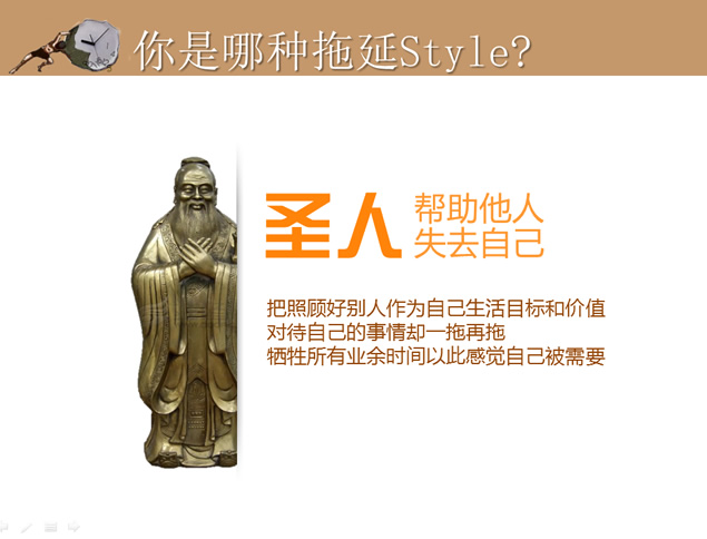 《拖延心理学》PPT读书笔记