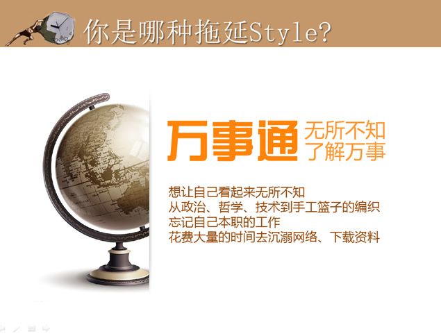 《拖延心理学》PPT读书笔记