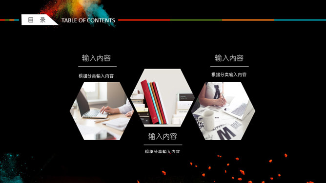 创意彩色艺术炫酷PPT模板
