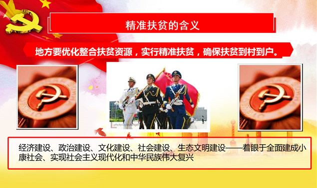 精准扶贫――扶贫攻坚党课PPT模板