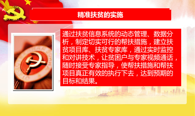精准扶贫――扶贫攻坚党课PPT模板