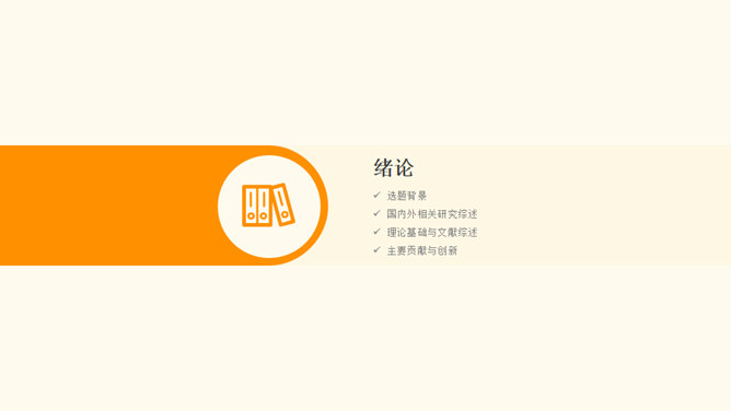 小清新毕业论文答辩PPT模板