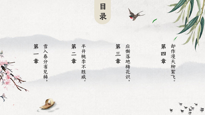 春天燕子春分节气PPT模板