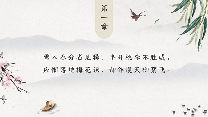 春天燕子春分节气PPT模板