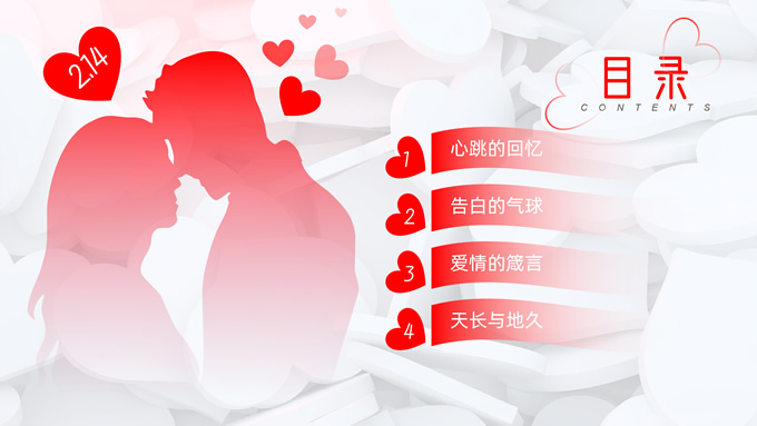 情人告白――情人节PPT模板