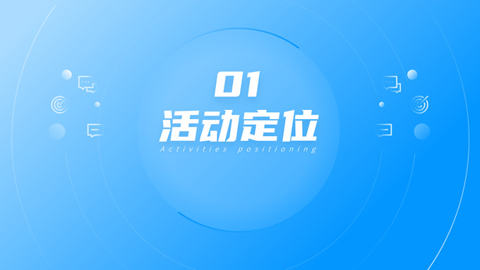 简约风新媒体活动策划PPT模板