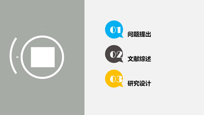 简约清新开题报告PPT模板