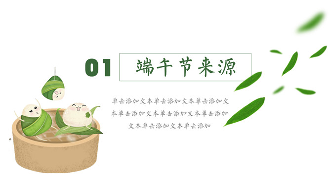 端午粽香主题幻灯片模板