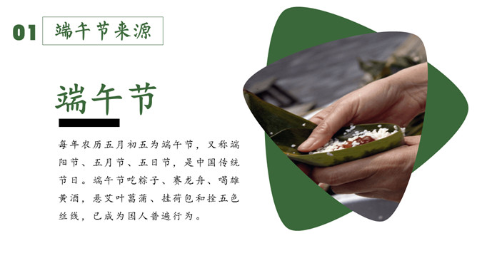 端午粽香主题幻灯片模板