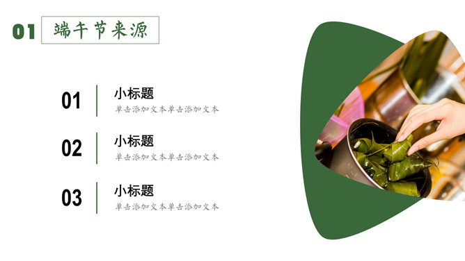 端午粽香主题幻灯片模板