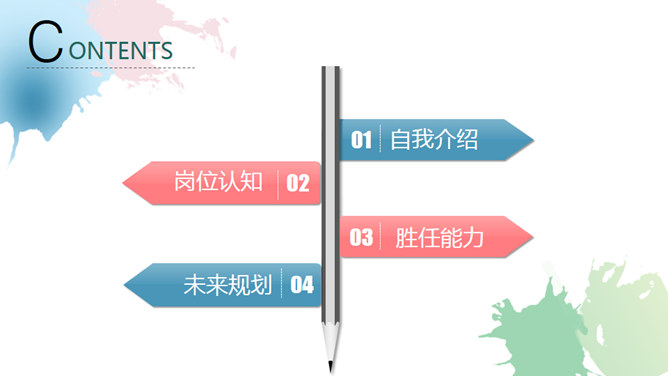 淡雅水彩风格个人简历PPT模板