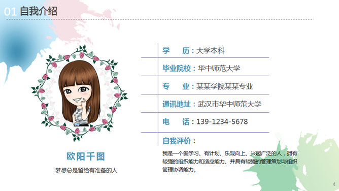 淡雅水彩风格个人简历PPT模板